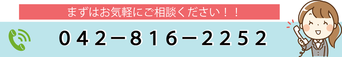 042-816-2252 車内清掃 電話