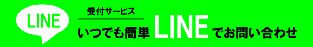 車内清掃 ラインでお問い合わせ