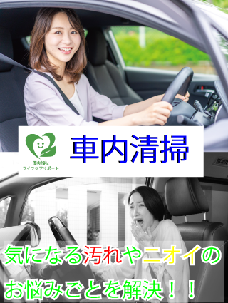車内清掃・シートクリーニング モバイルTOP
